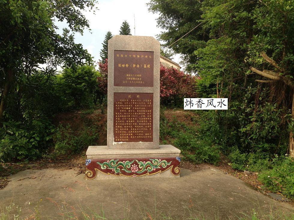 该墓地于1997年6月经批准为潮阳市文物保护单位.